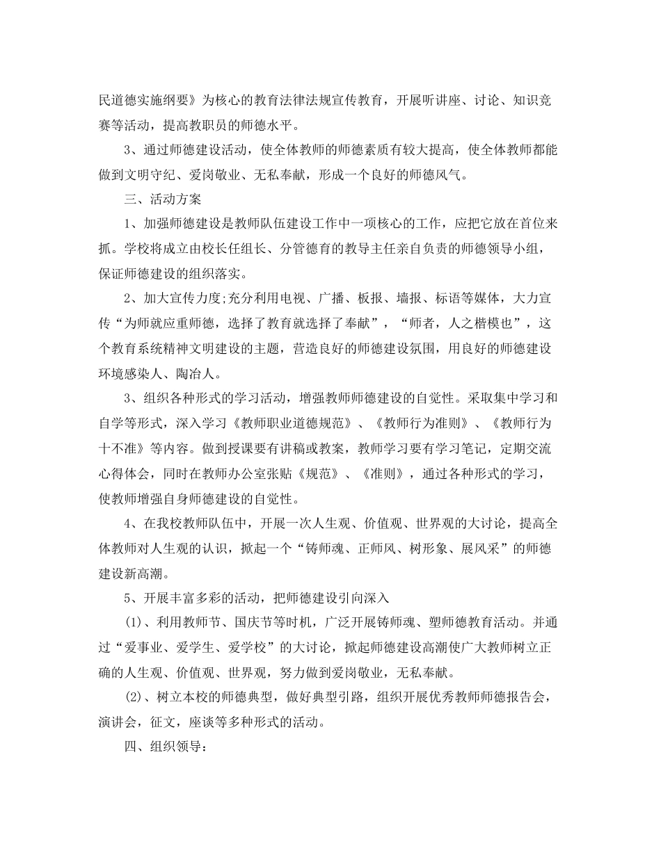 中小学教师职业道德教育计划 _第2页