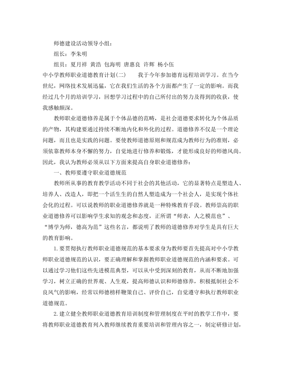 中小学教师职业道德教育计划 _第3页