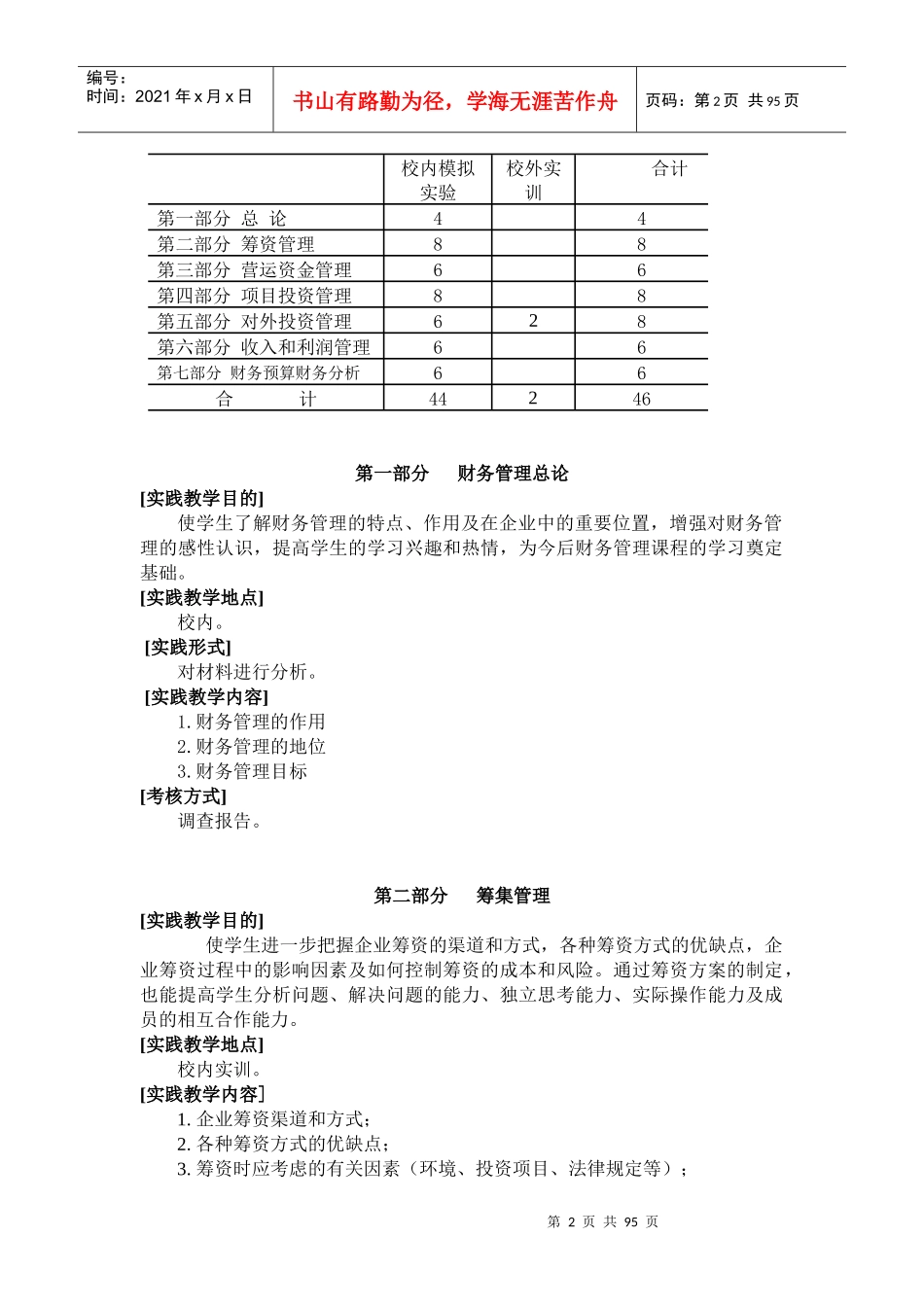 财务管理实训内容_第2页