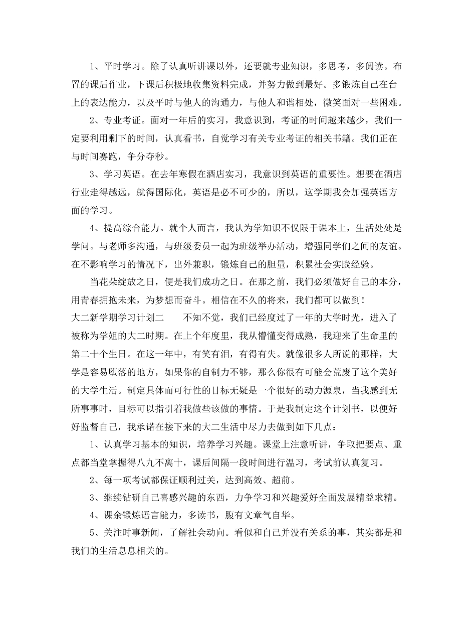 大二新学期学习计划三篇 _第2页