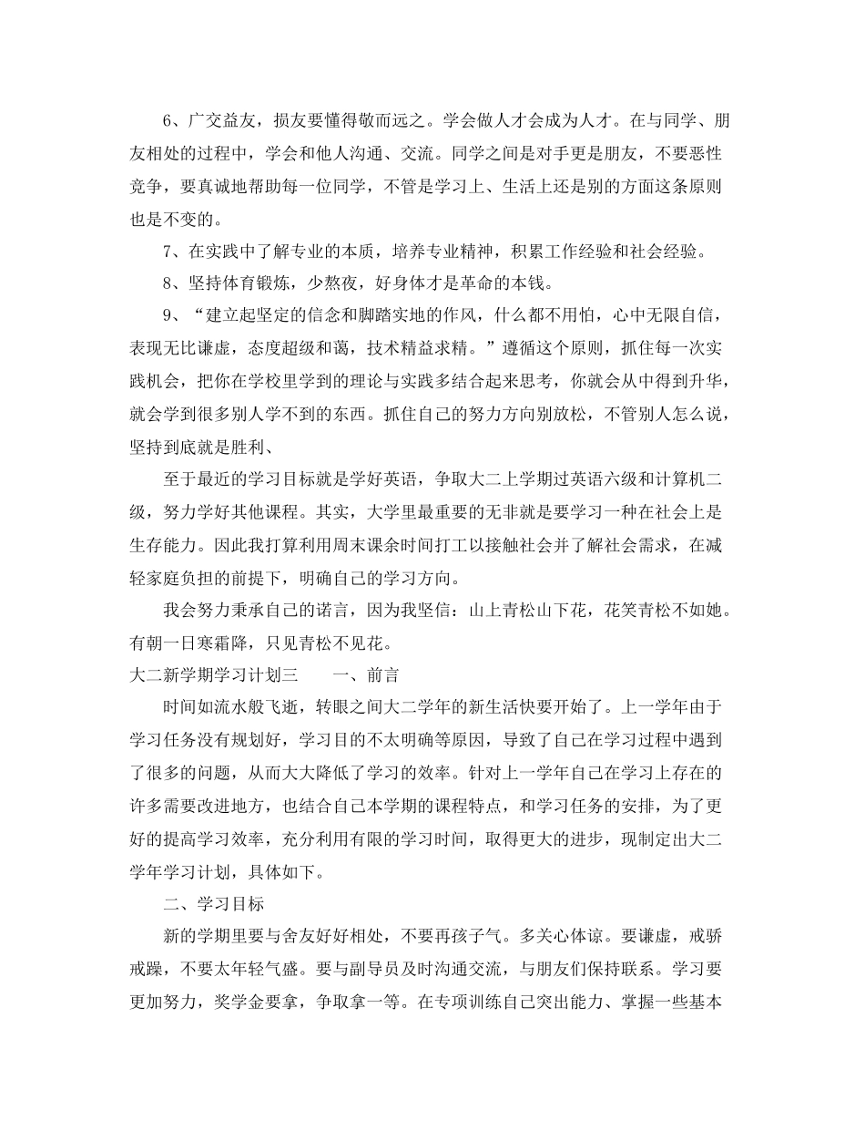 大二新学期学习计划三篇 _第3页