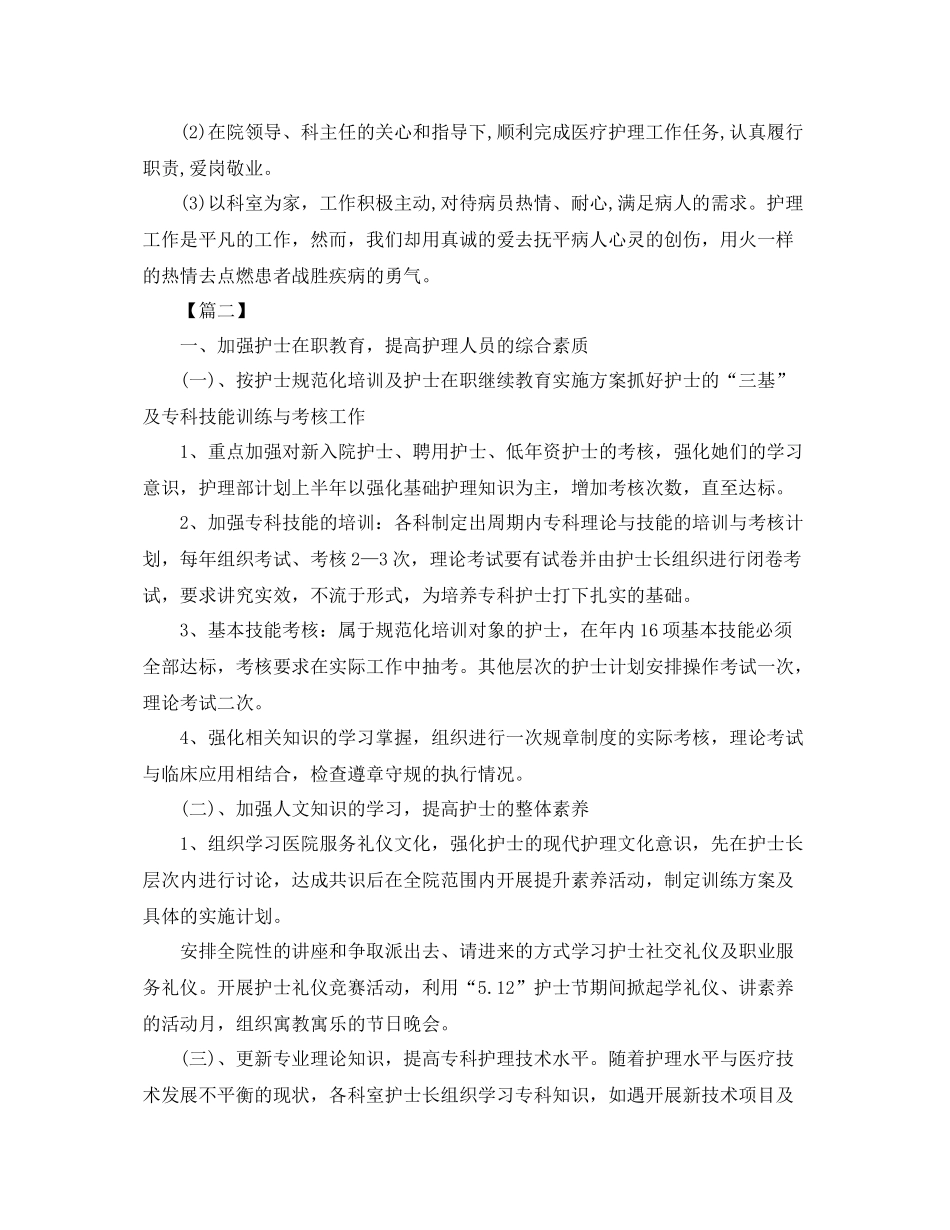 护士个人年度计划 _第2页