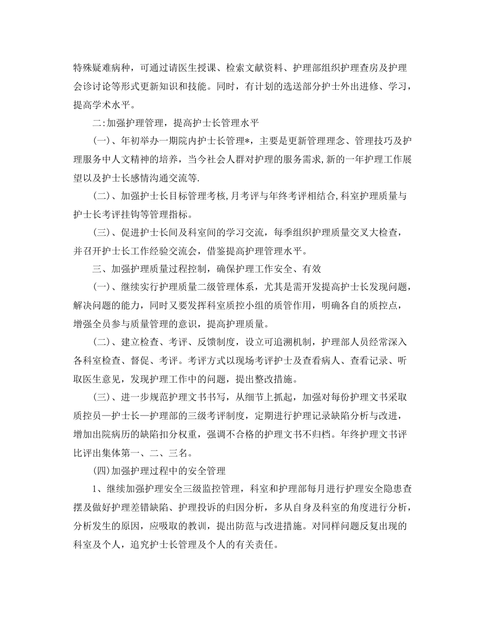 护士个人年度计划 _第3页