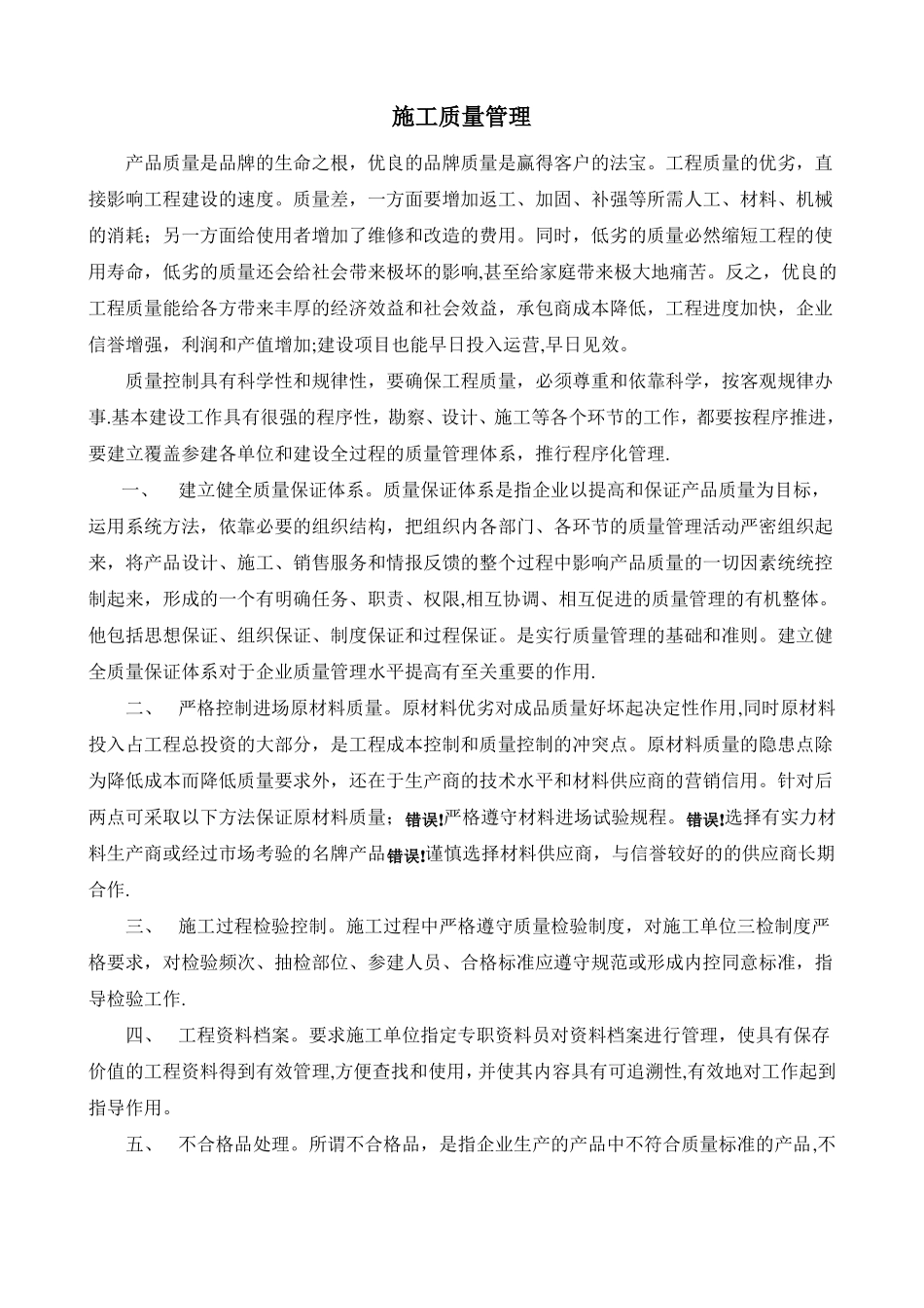 施工质量管理_第1页