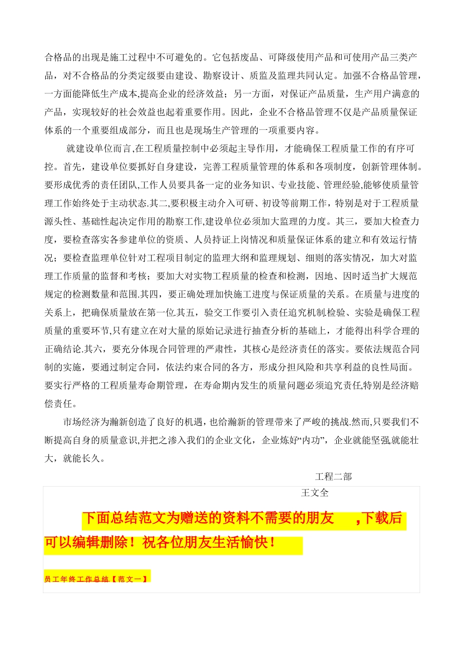 施工质量管理_第2页