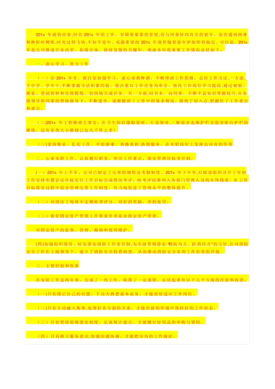 施工质量管理_第3页