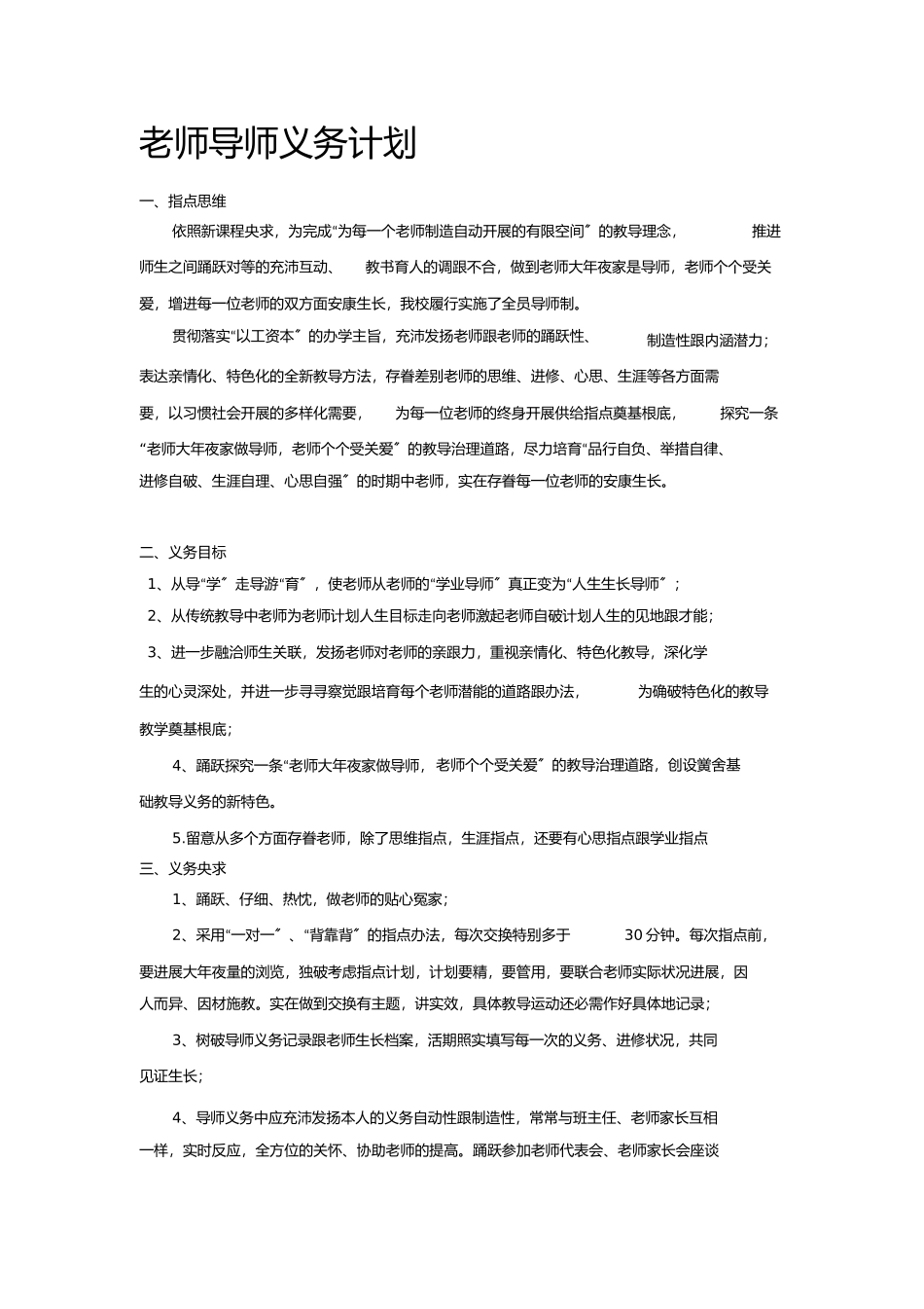 学生导师工作计划_第1页