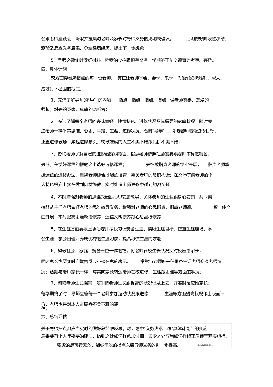 学生导师工作计划_第2页