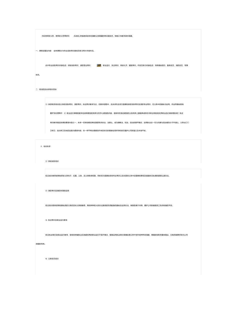 学生导师工作计划_第3页