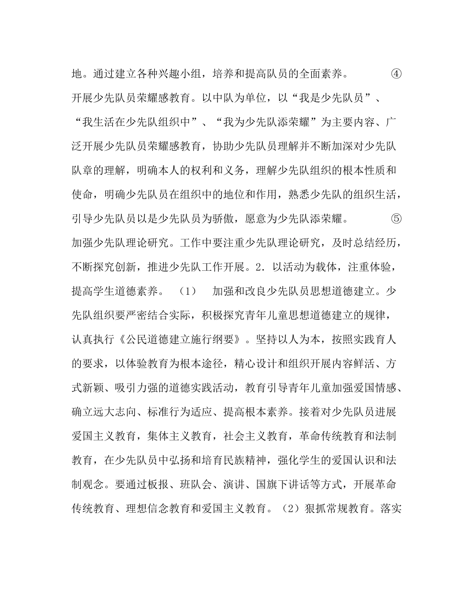 少先队工作范文小学春学期德育暨少先队工作计划_第3页