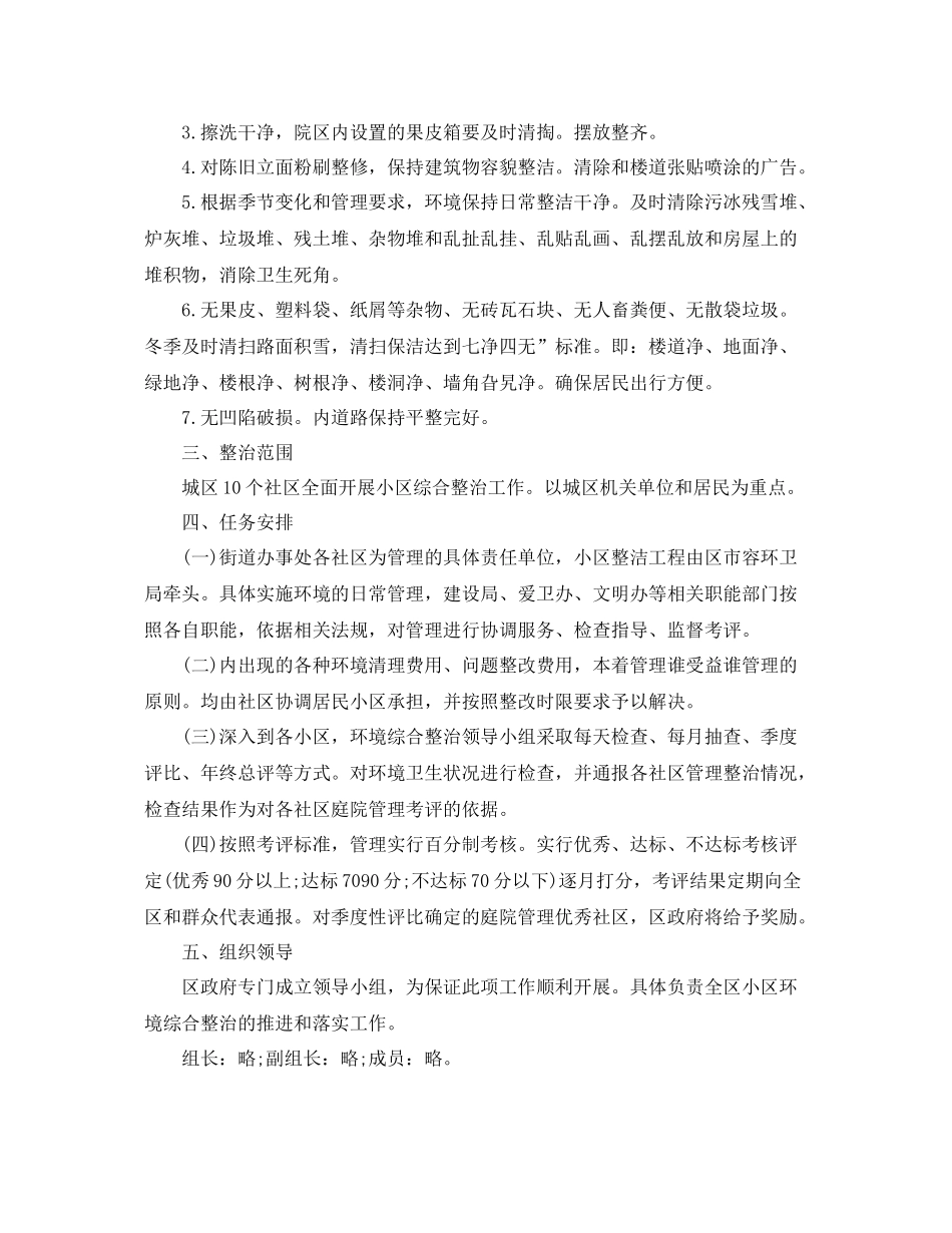 社区保洁主管工作计划模板 _第2页