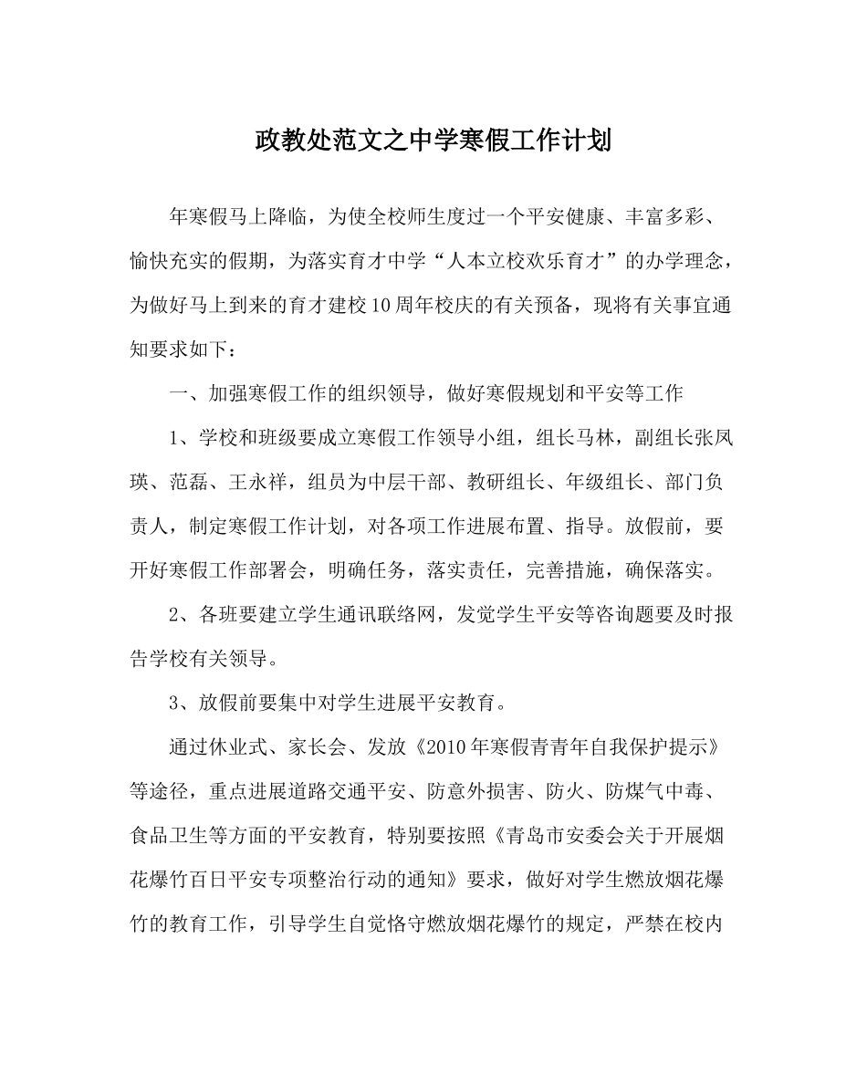 政教处范文寒假工作计划2_第1页