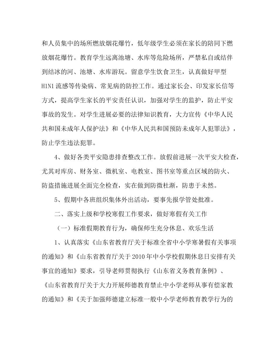 政教处范文寒假工作计划2_第2页