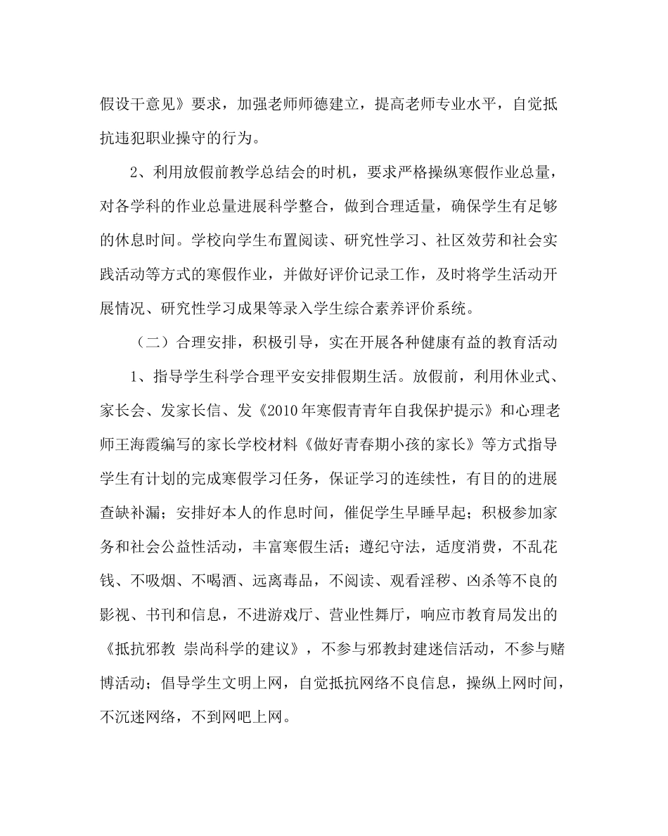 政教处范文寒假工作计划2_第3页