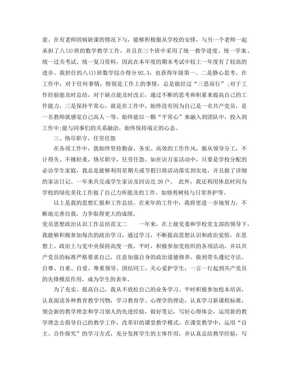 党员思想政治认识工作总结 _第2页