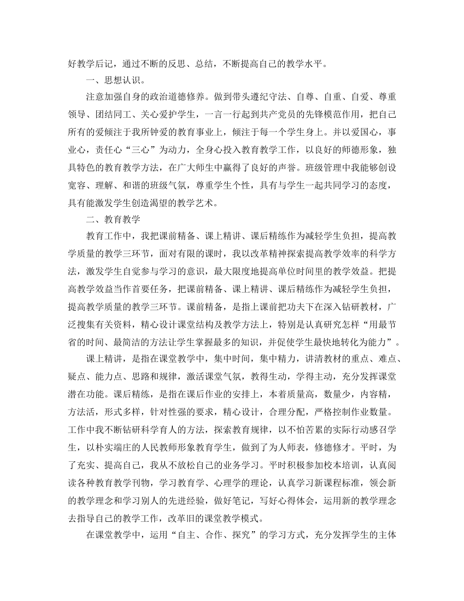 党员思想政治认识工作总结 _第3页