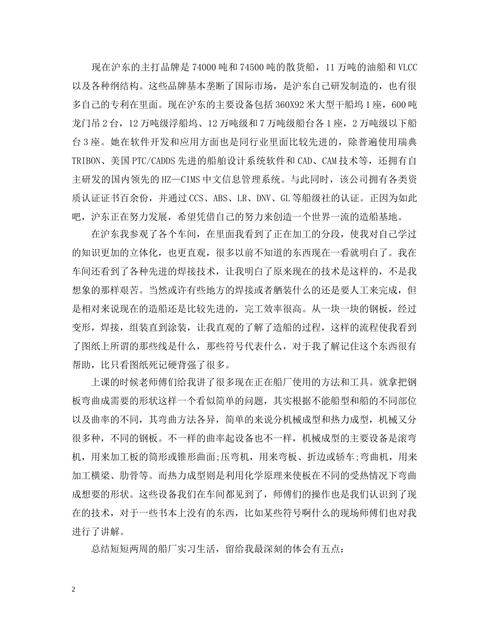 大学实习生个人总结范文 _第2页