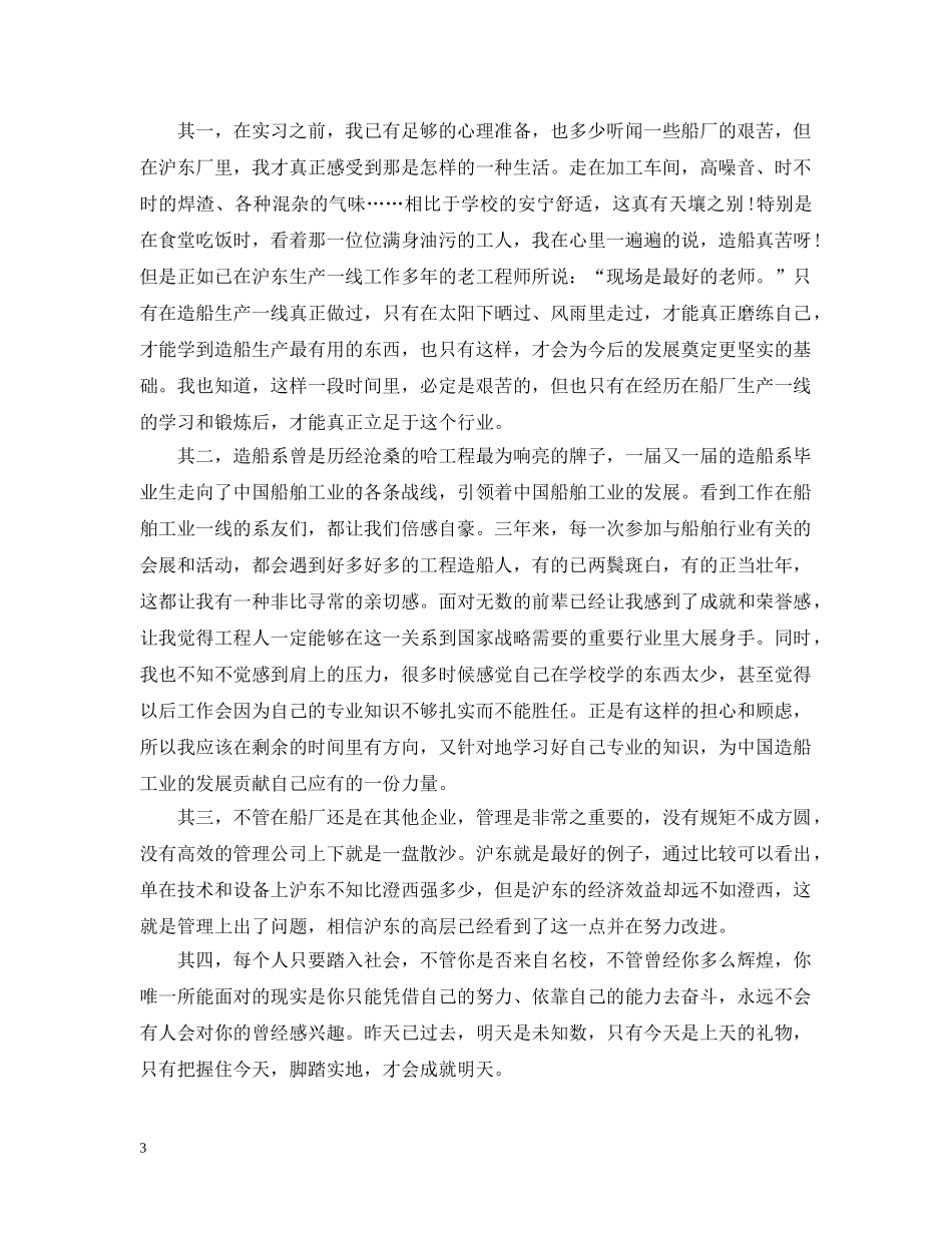 大学实习生个人总结范文 _第3页