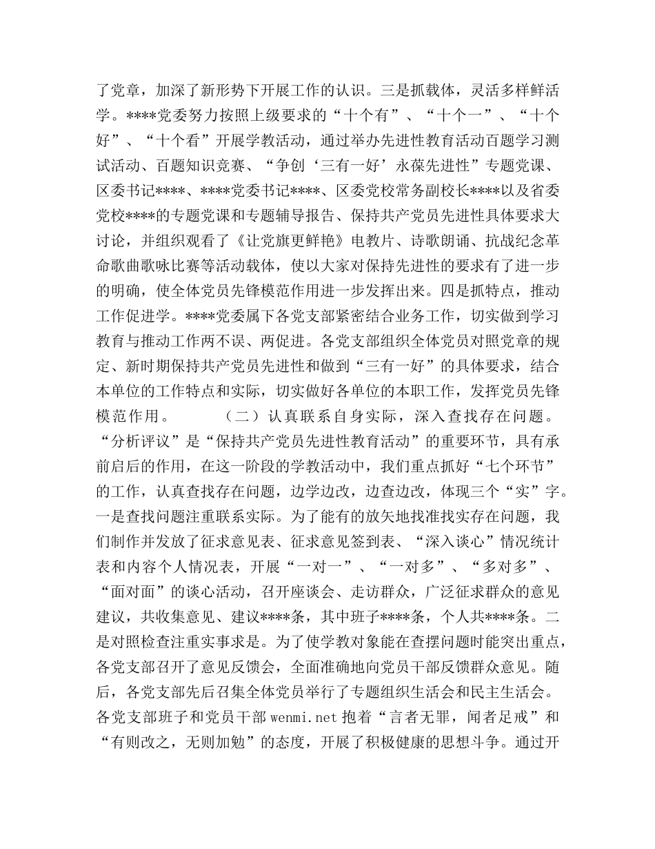 党委保持党员先进性教育活动全面过程总结 _第2页