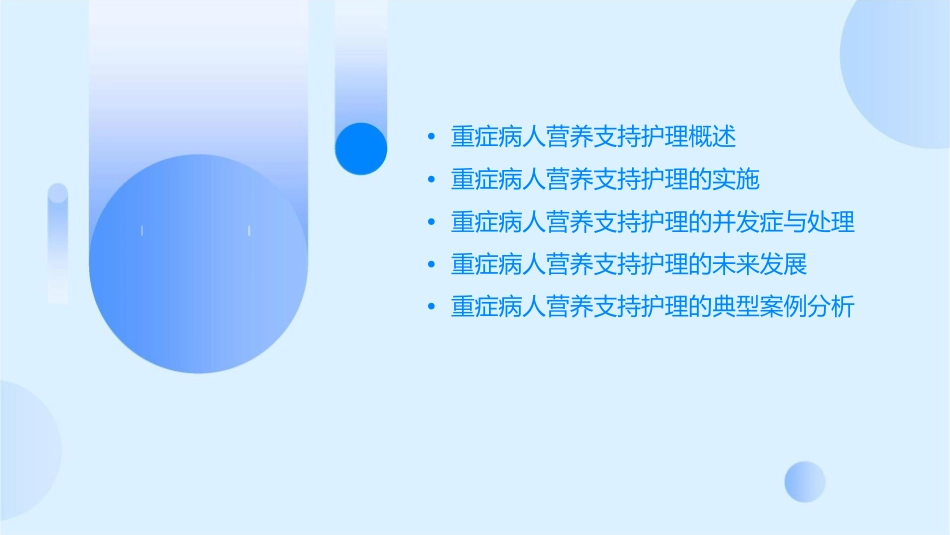 重症病人营养支持护理课件_第2页