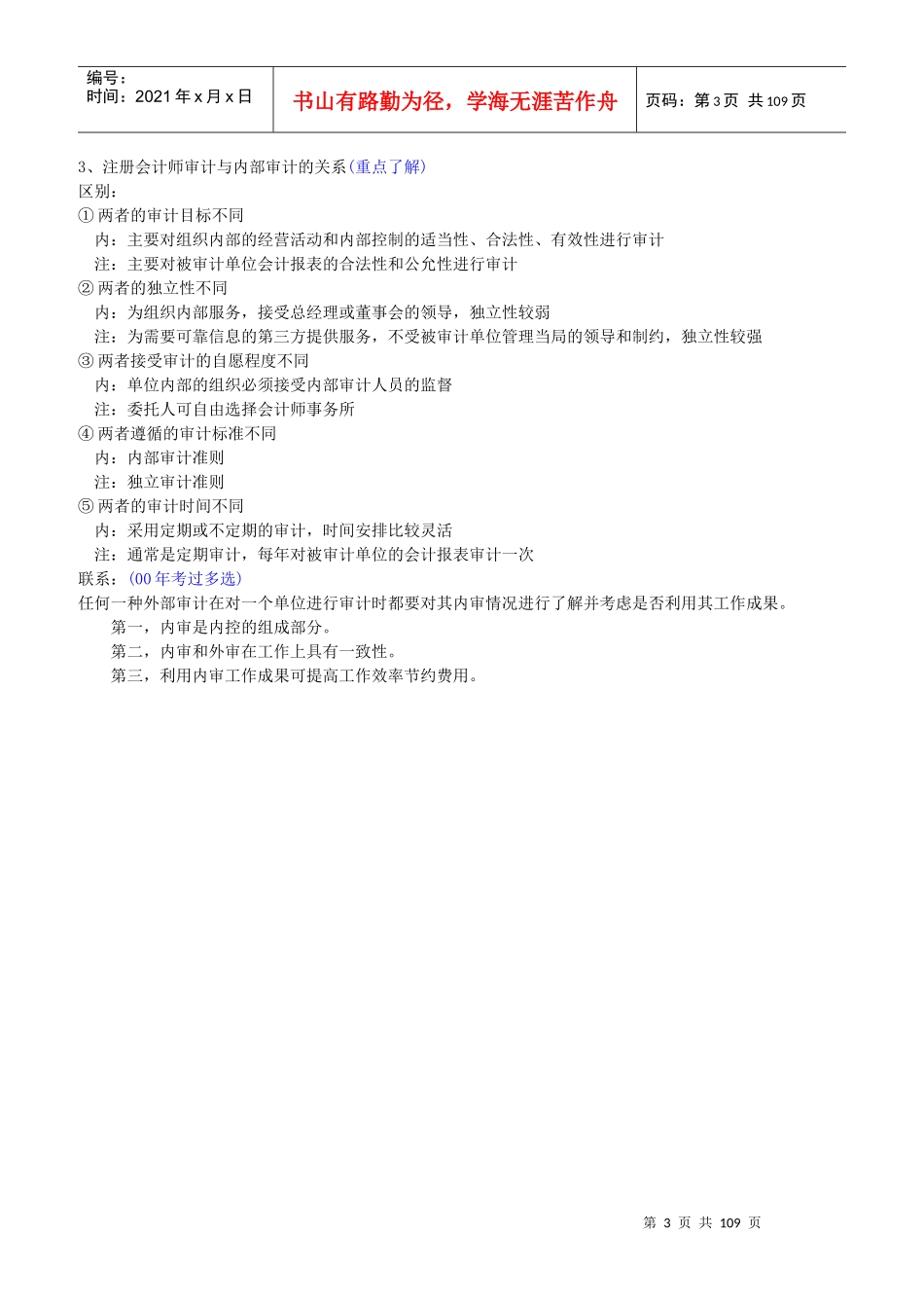 注册会计师与审计_第3页