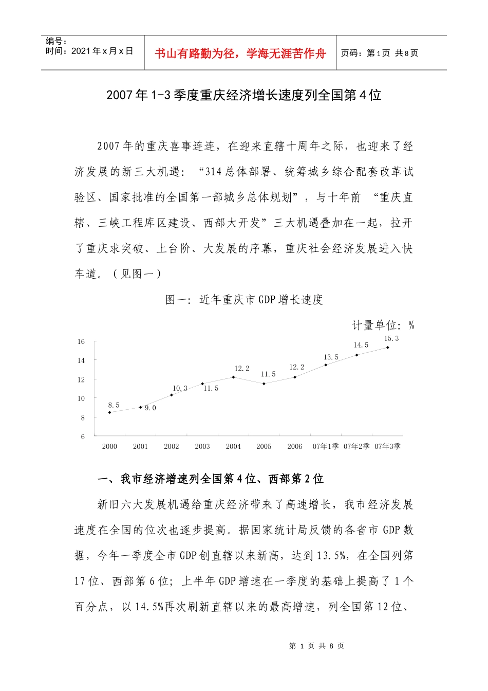 经济在上升轨道加速运行工业成为经济增长的主导力量经济效益显著_第1页