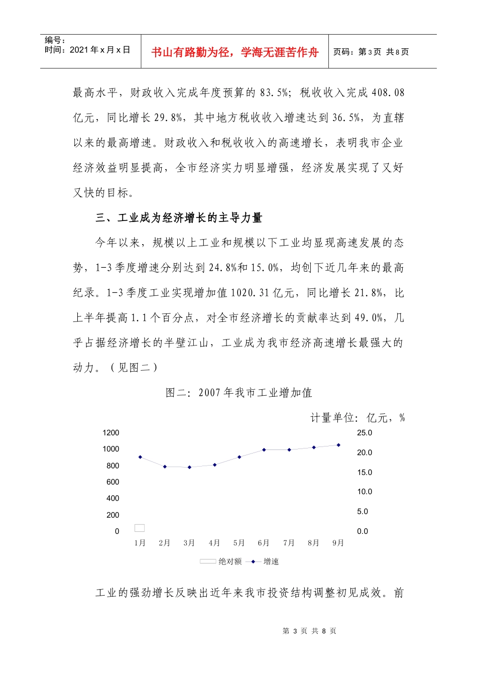 经济在上升轨道加速运行工业成为经济增长的主导力量经济效益显著_第3页