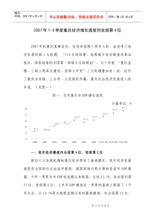 经济在上升轨道加速运行工业成为经济增长的主导力量经济效益显著