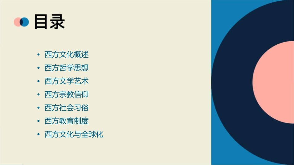 西方文化导论Unit7课件_第2页