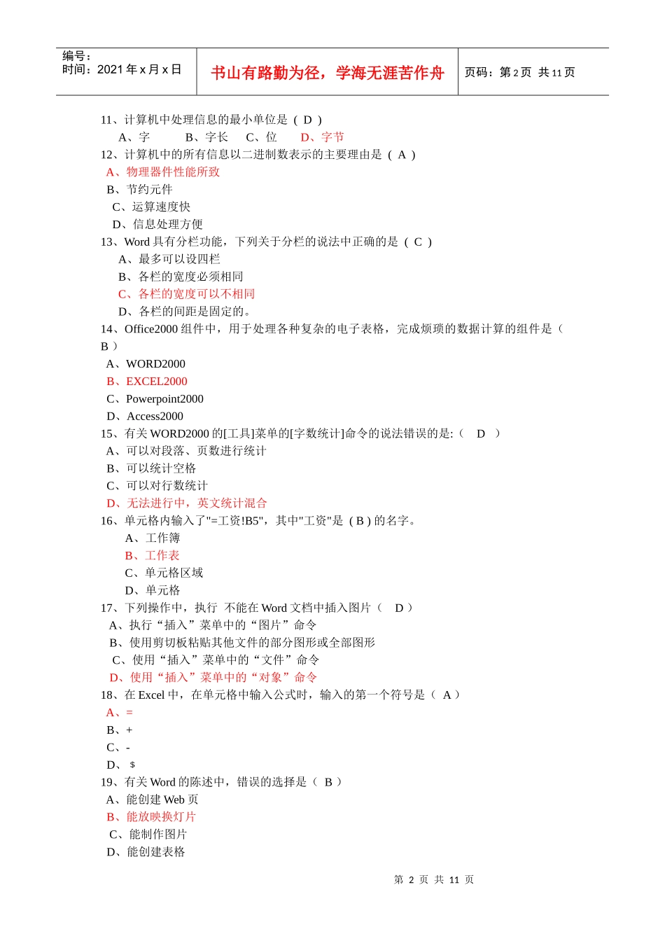 会计电算化考试模拟试卷_第2页