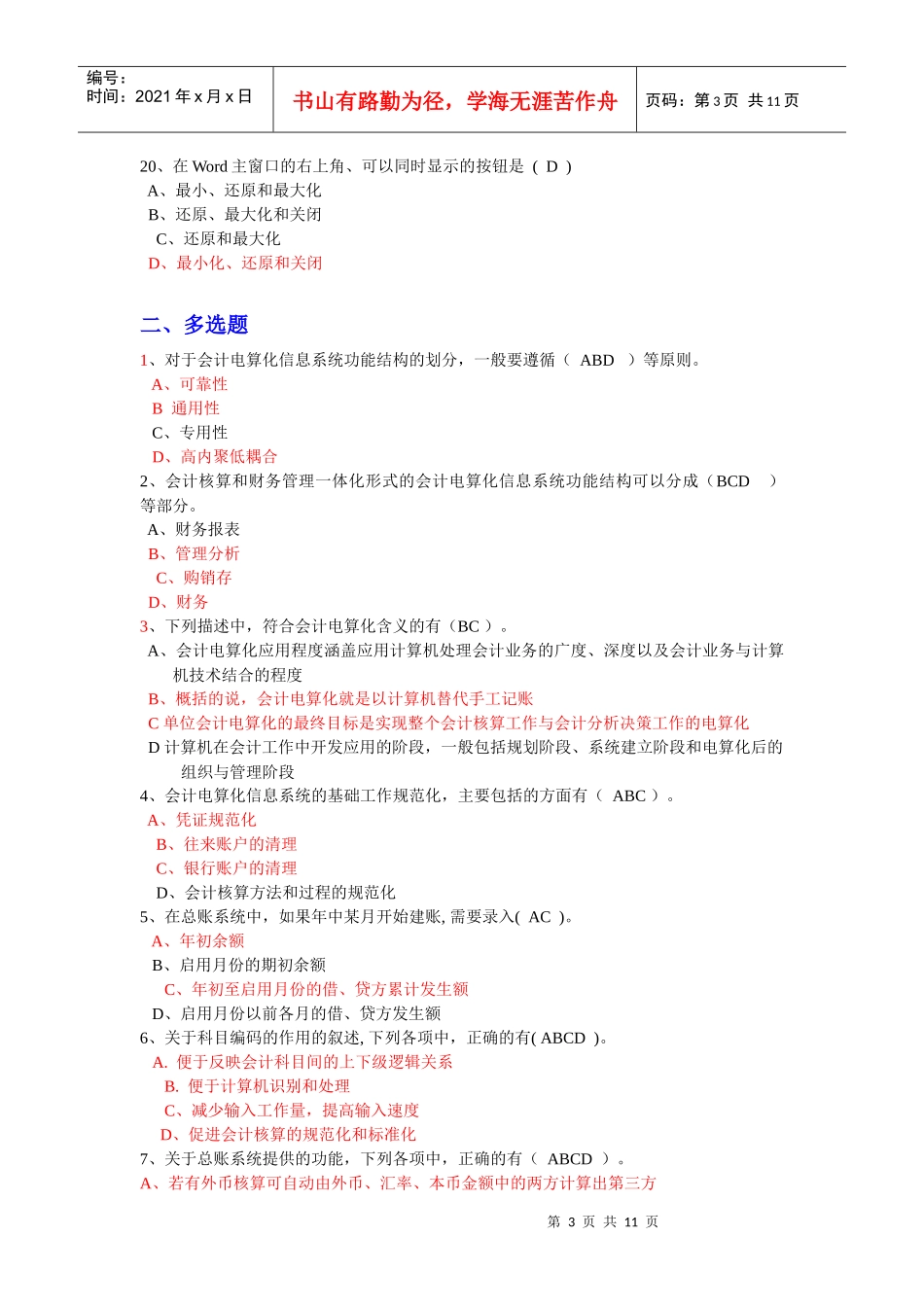 会计电算化考试模拟试卷_第3页