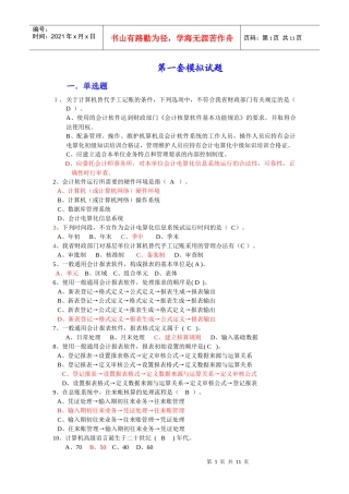 会计电算化考试模拟试卷