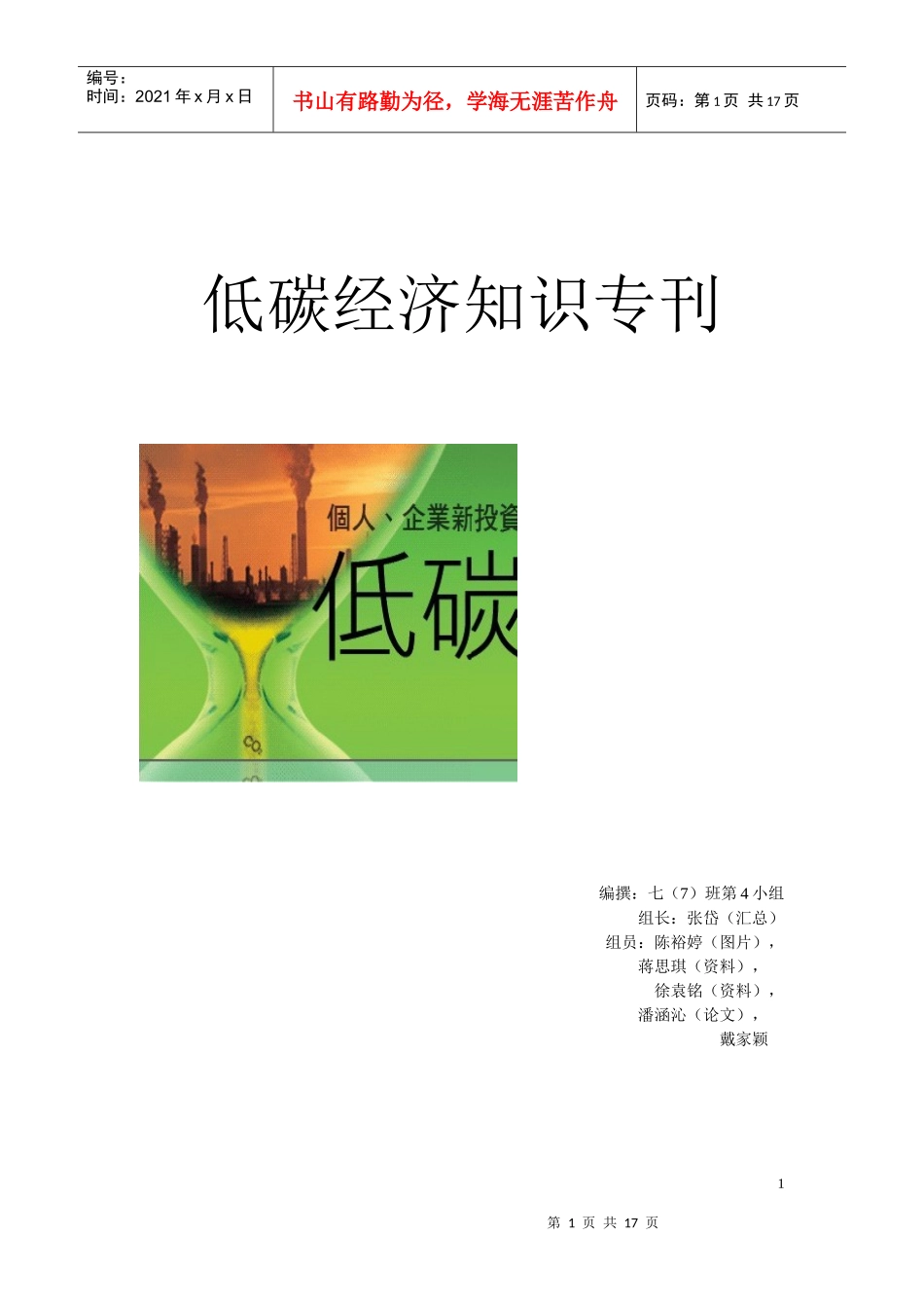低碳经济知识专刊_第1页