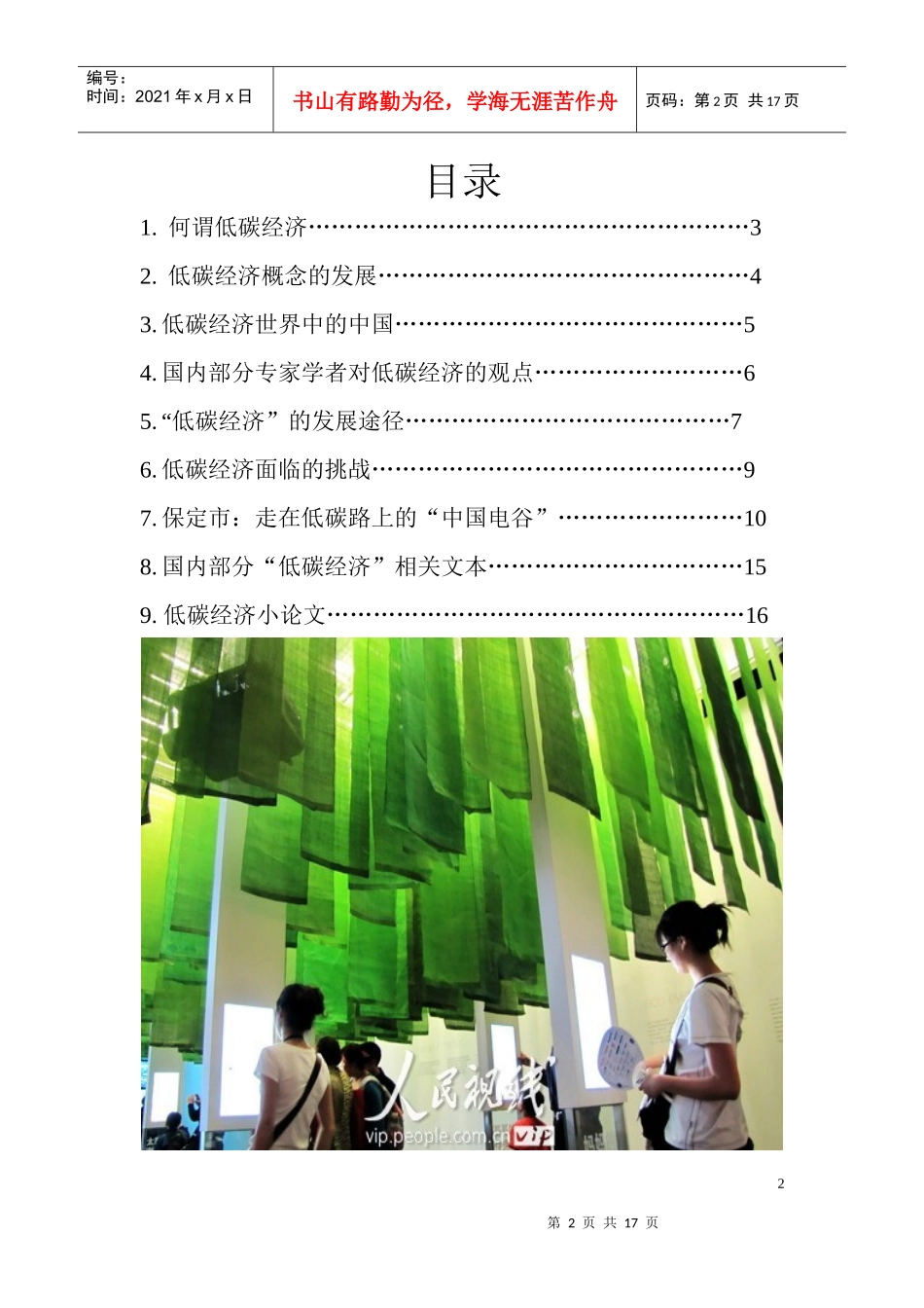 低碳经济知识专刊_第2页