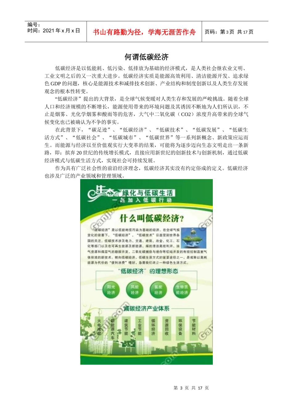 低碳经济知识专刊_第3页