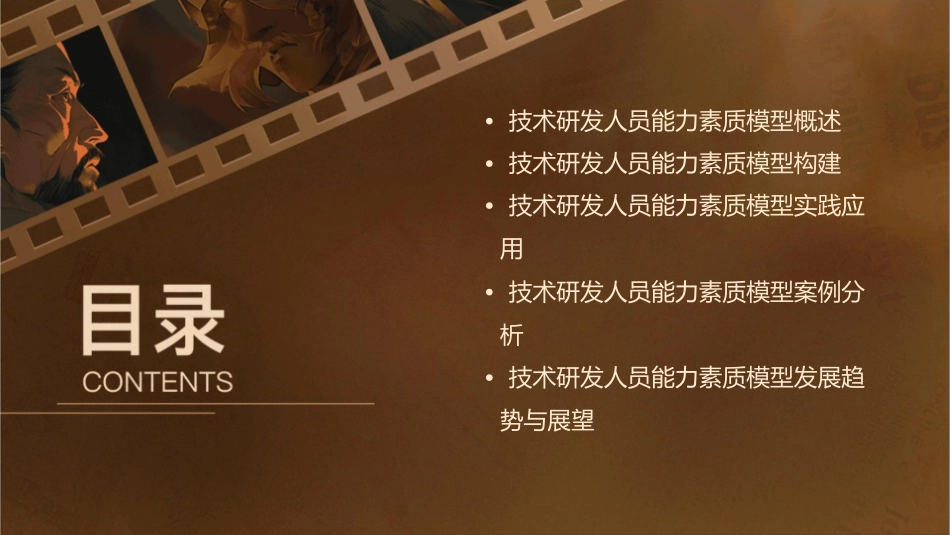 某为的技术研发人员能力素质模型通用课件_第2页