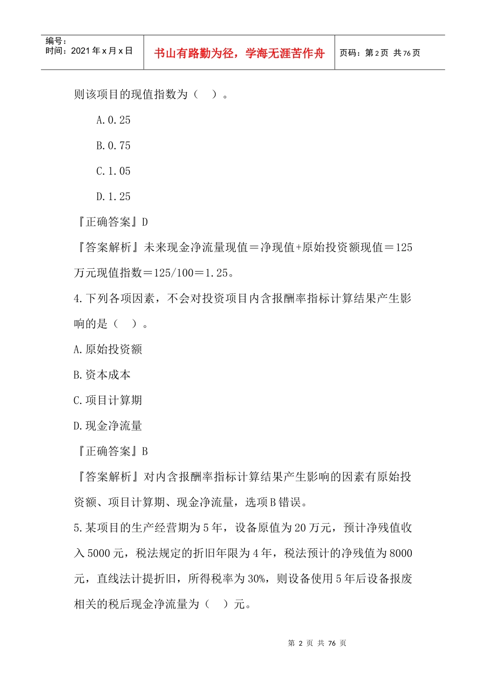 投资管理概述_第2页