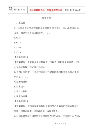 投资管理概述