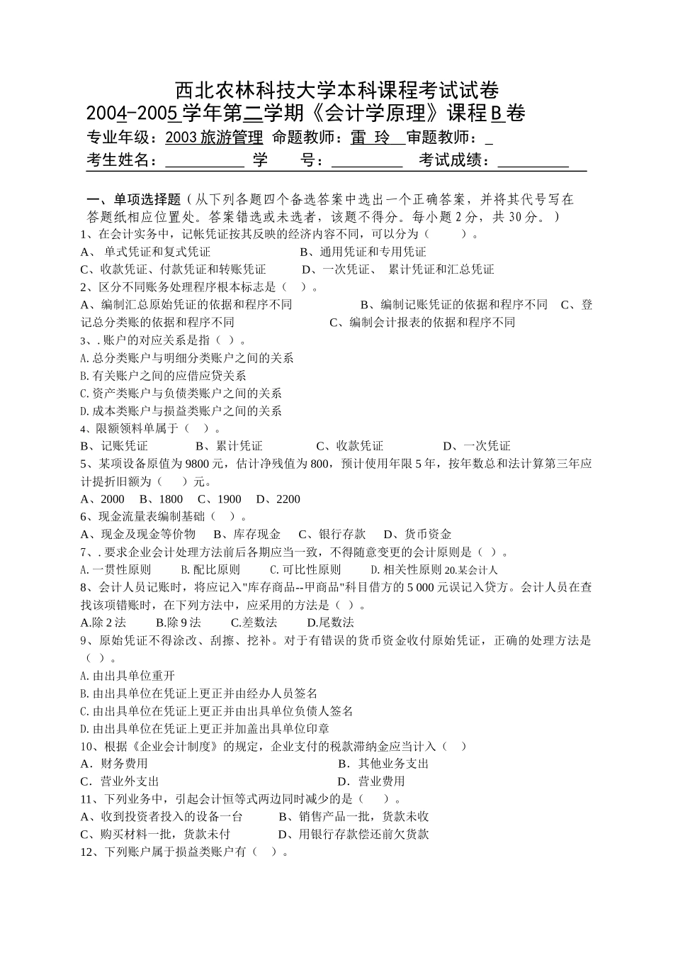 西农会计学原理试卷_第3页