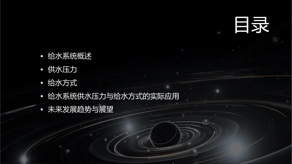 给水系统供水压力与给水方式课件_第2页