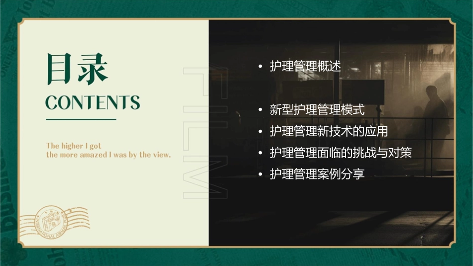 护理管理新理念课件_第2页