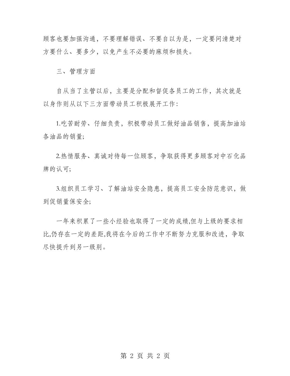 加油站站长2024年个人总结范文_第2页