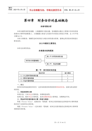 财务估价的基础概念