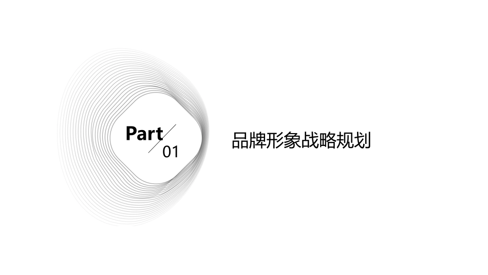 鼎玖基金品牌形象战略规划与推广建议课件_第3页