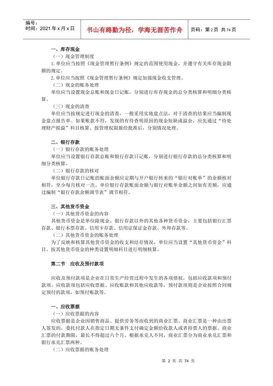 初级会计实务考试纲要_第2页