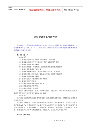初级会计实务考试纲要