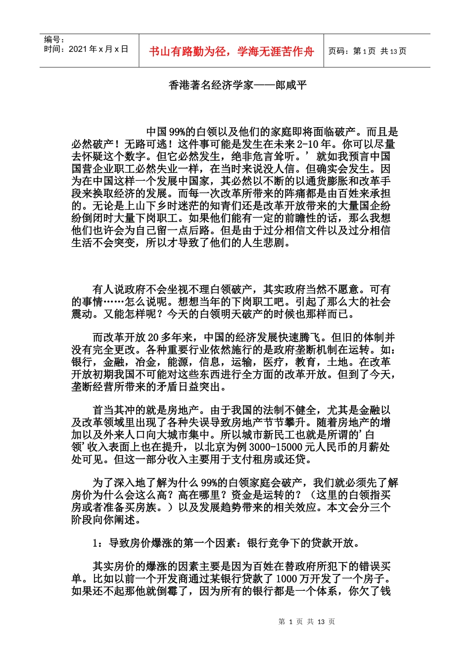 郎咸平经济理论_第1页