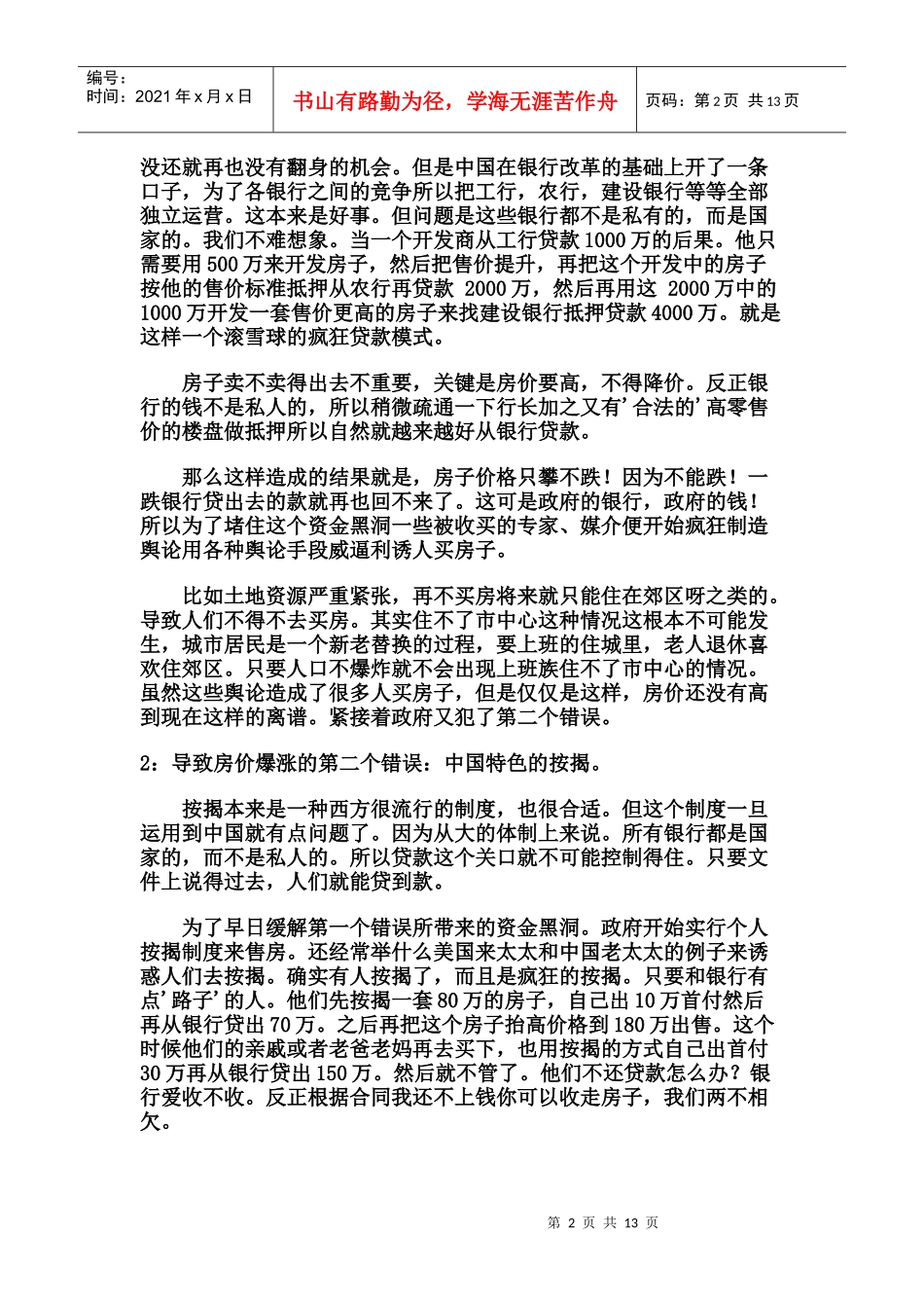 郎咸平经济理论_第2页