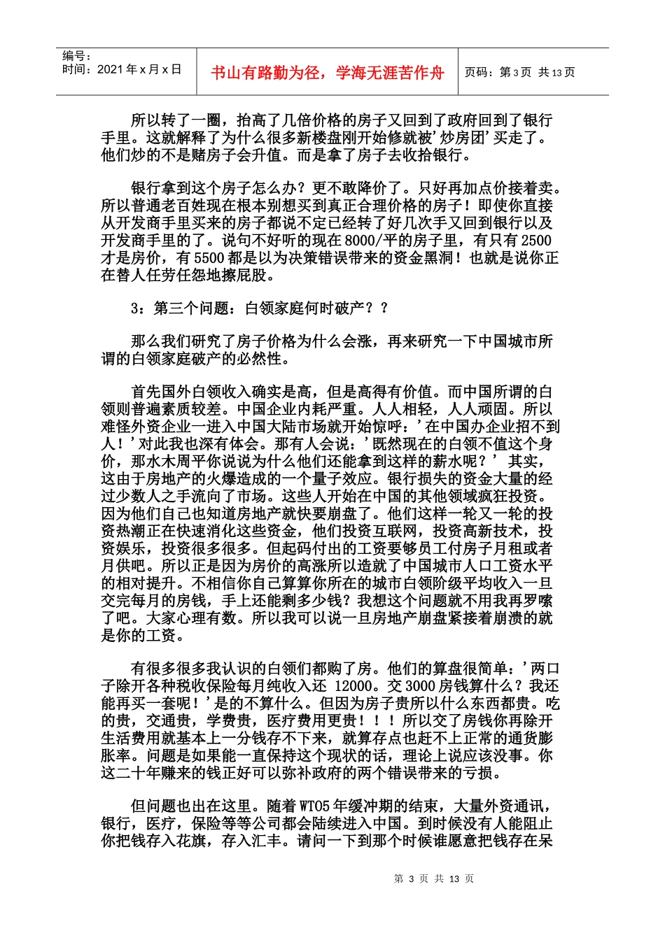 郎咸平经济理论_第3页