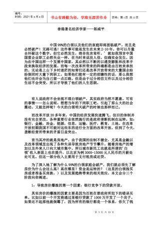 郎咸平经济理论